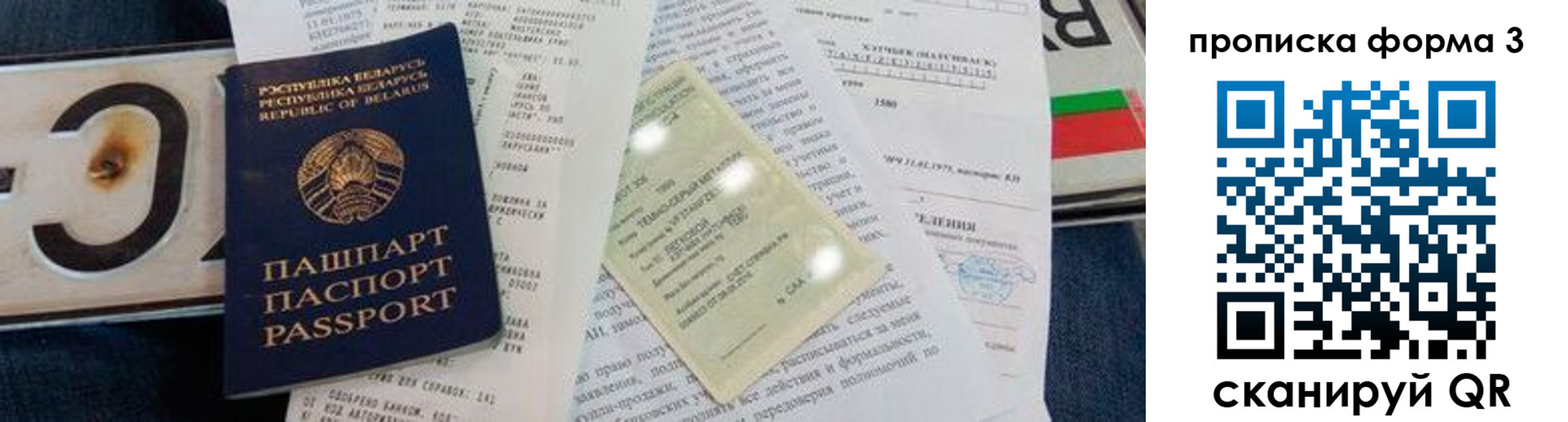 временная прописка в Зее