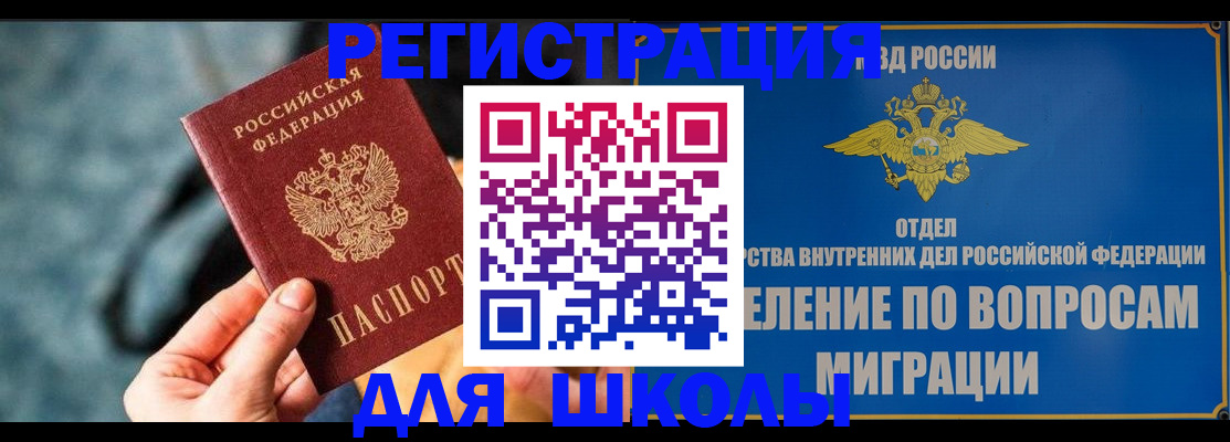прописка ребенка в Зее