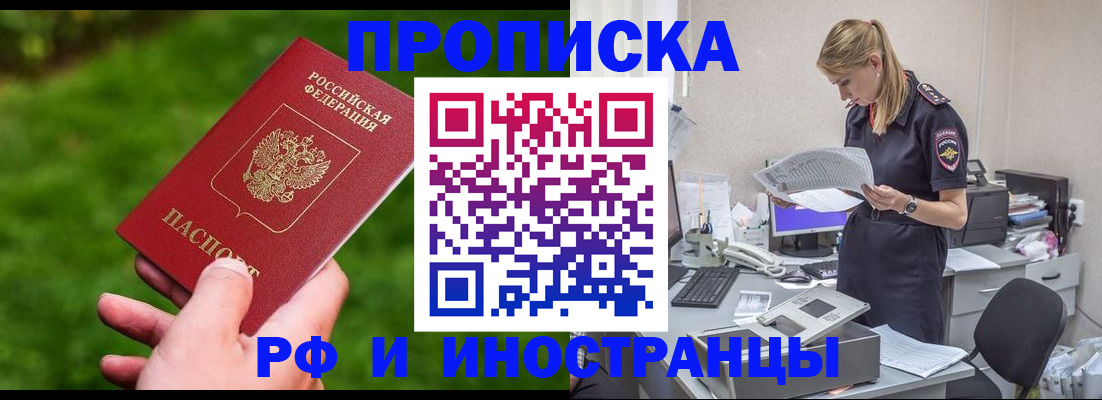 временная регистрация собственник в Зее