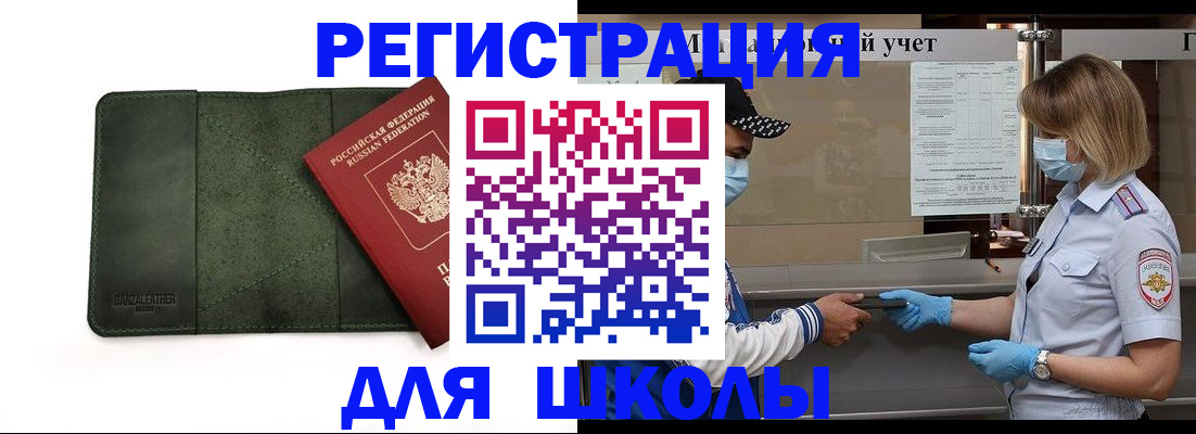 прописка 2025 в Зее