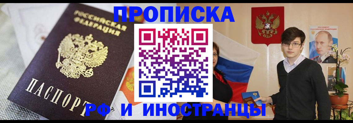 прописка для школы в Зее