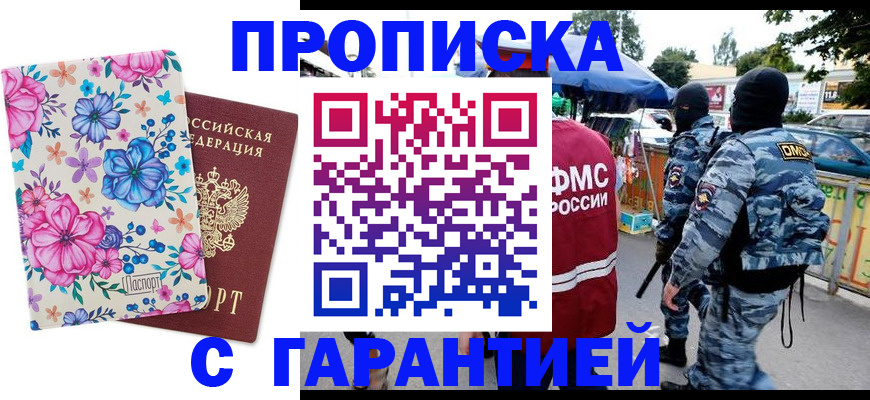 временная регистрация адрес в Зее
